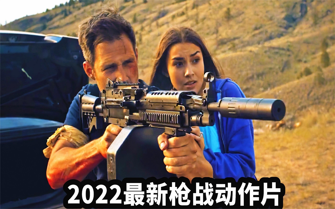 2022最新枪战动作电影,坑蒙拐骗的小偷,竟然团灭整个黑帮!哔哩哔哩bilibili