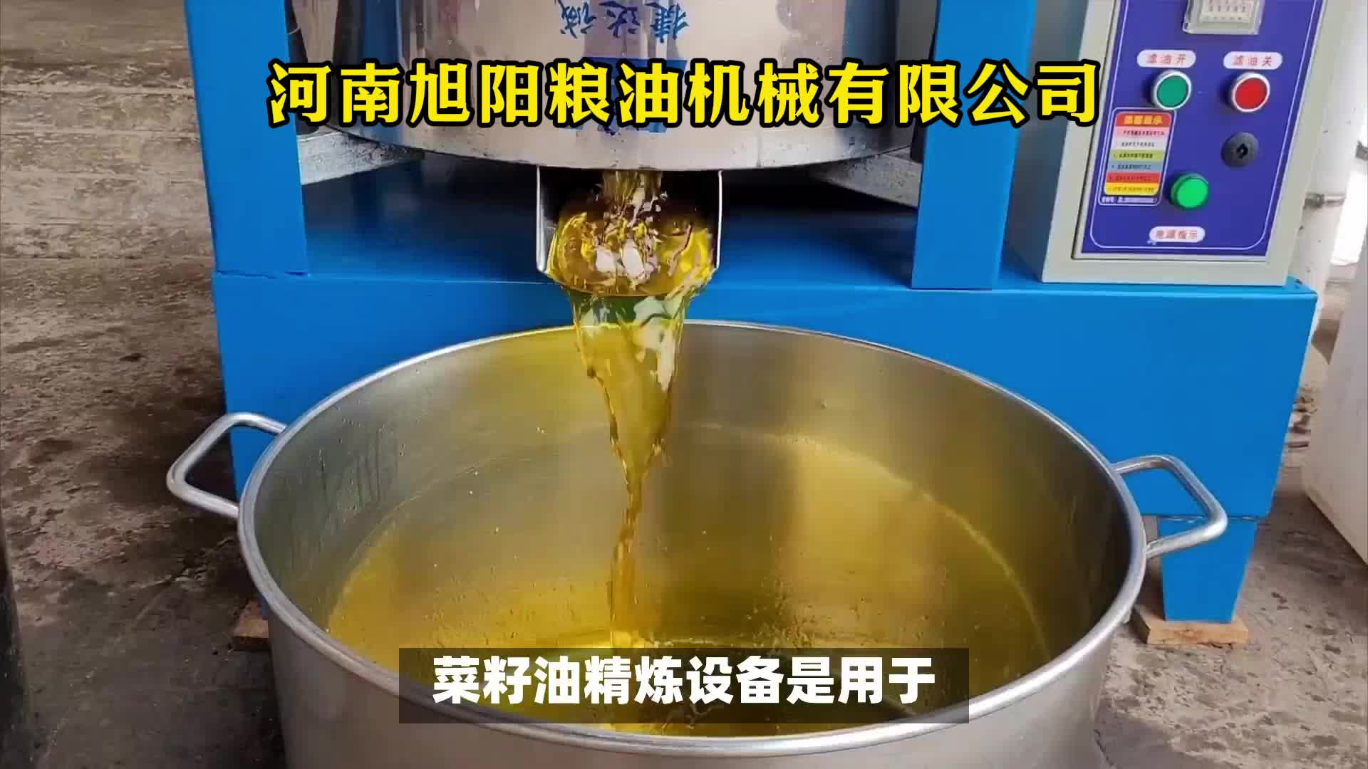 菜籽油精炼设备的工艺流程及设备配置哔哩哔哩bilibili