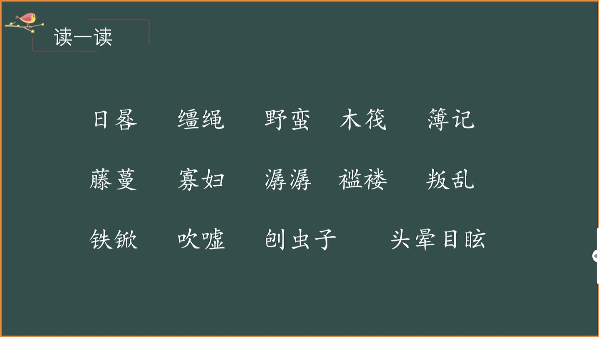 [图]2022新版 小学语文六年级下册语文 期末复习课 单元复习 统编版 部编人教版 锡慧在线