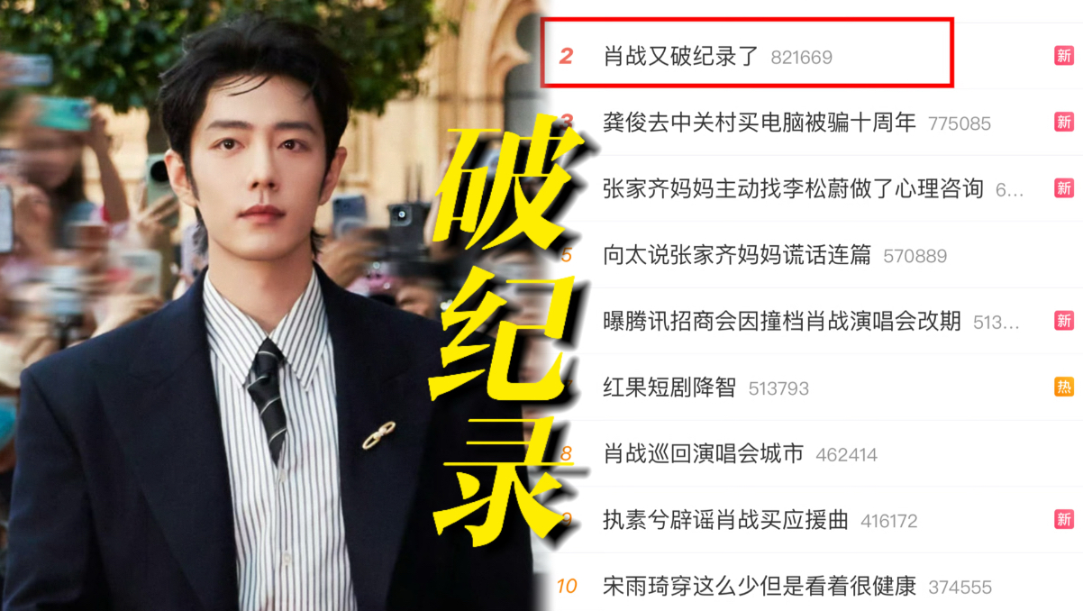天呐！肖战演唱会官宣24小时想看人数破300万！谁说压力大的都来看肖战粉丝明天抢票！
