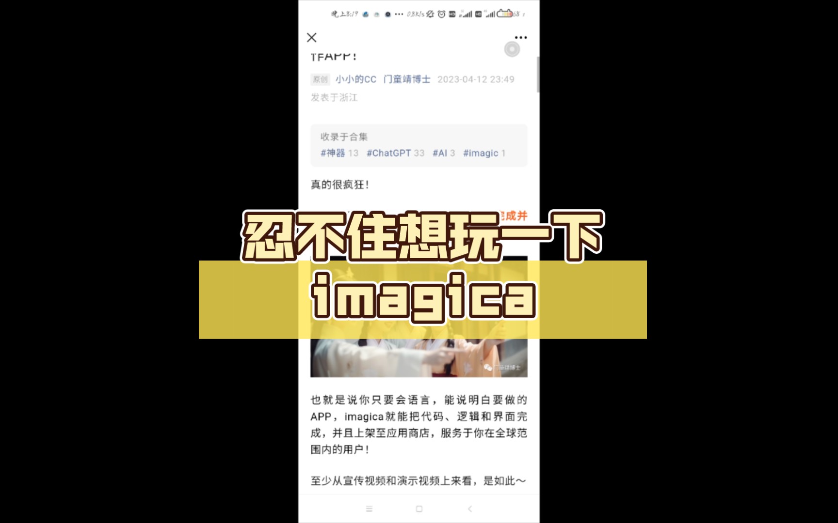 神奇imagica,5分钟能够制作APP