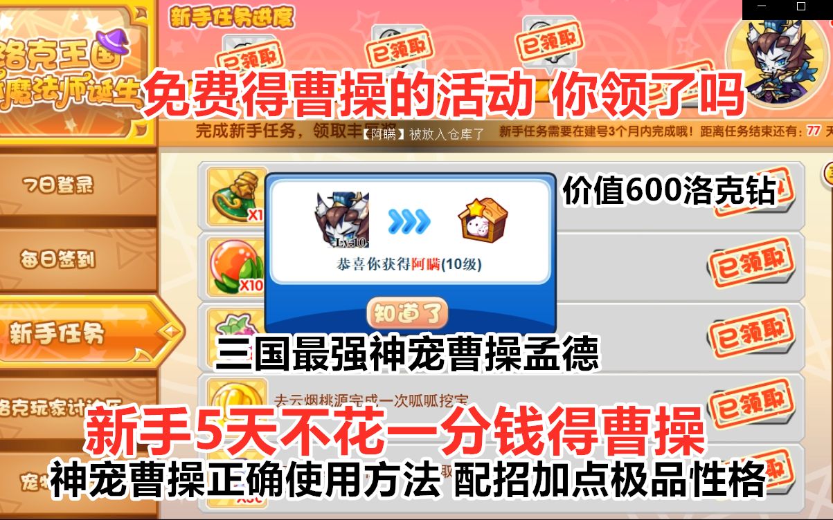 洛克王国新手号第6期完结全部新手任务免费领取三国神宠曹操孟德 教你新手如何培养神宠以及正确使用曹操 PVE曹操强度测试哔哩哔哩bilibili