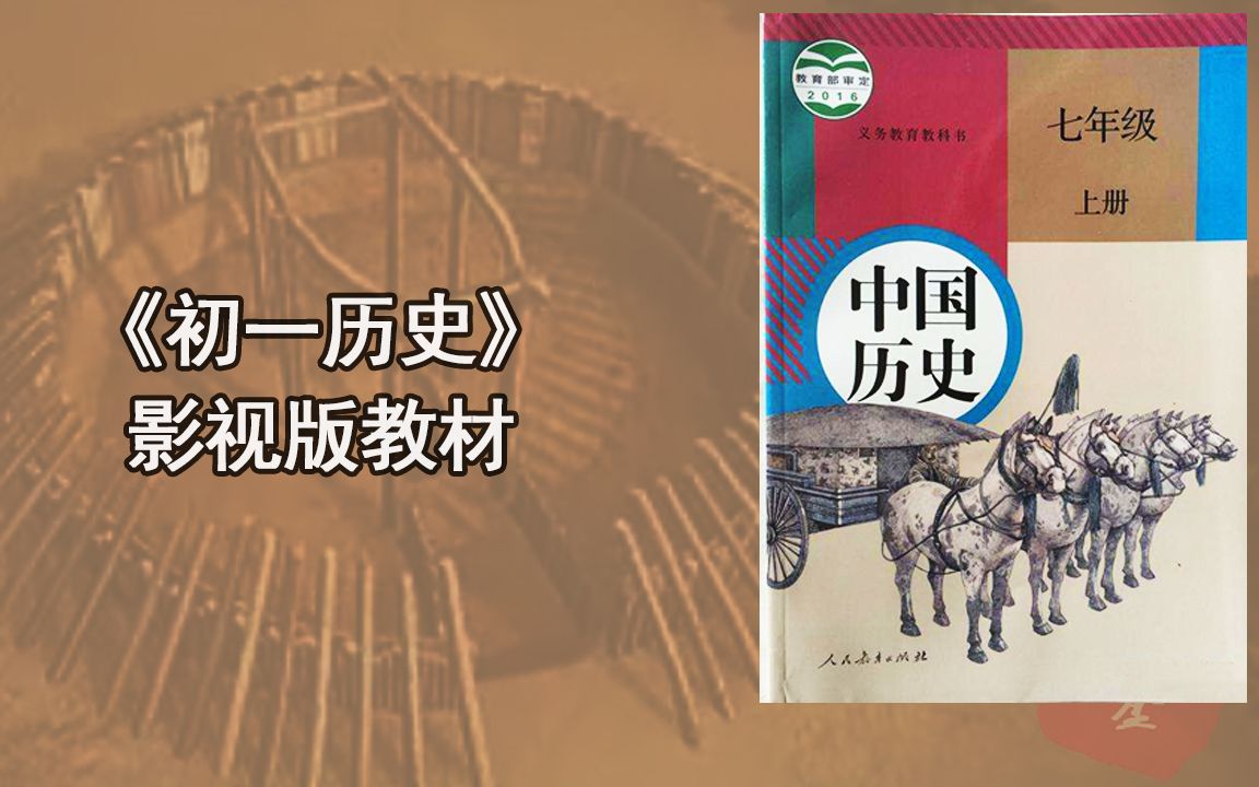 [图]影视版教材《初中历史》初一上-16课三国鼎立，历史课不再枯燥，让孩子爱上历史课！