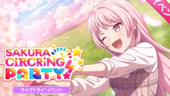 【BanG Dream！】活动剧情【中字】SAKURA CiRCRiNG PARTY!