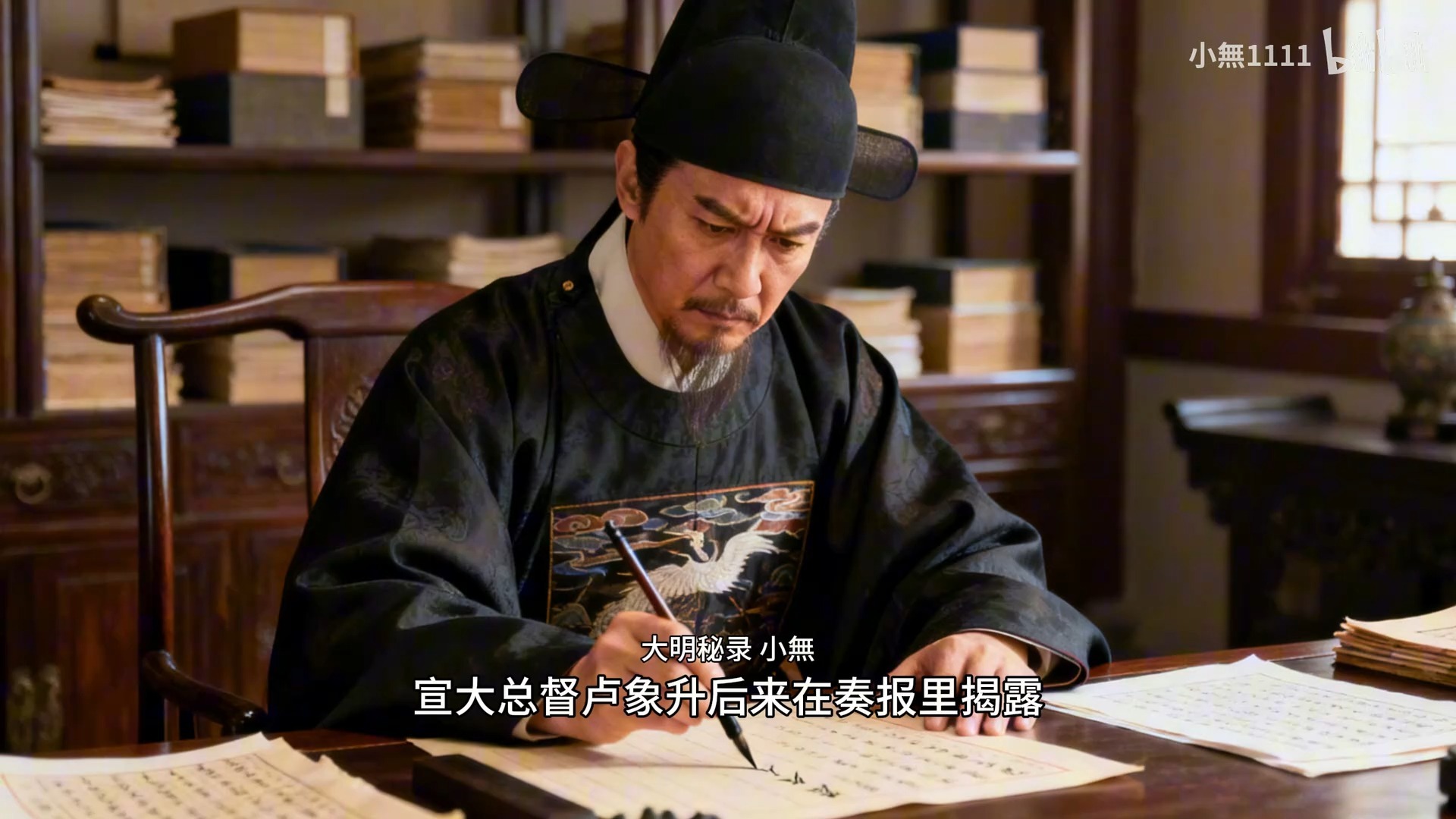 小無老师穿越故事《大明秘录》第41集