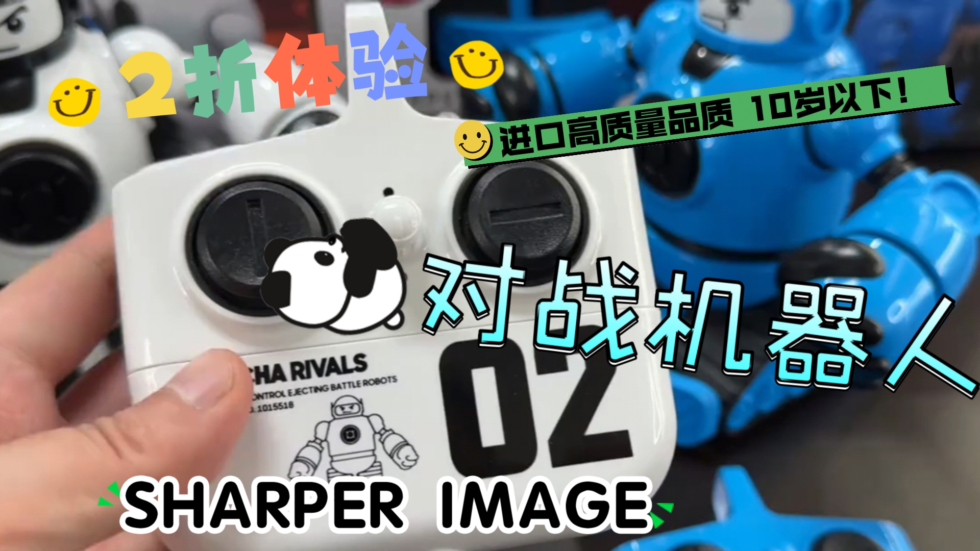 品质玩具?进口大牌SHARPER IMAGE 对战机器人 体验分享哔哩哔哩bilibili