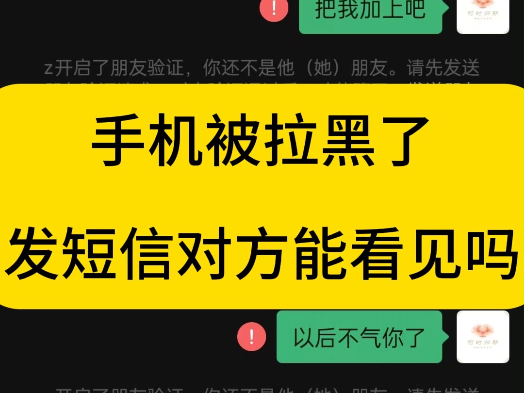 拉黑短信图片图片