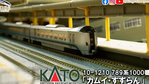 N比例】789系1000番台カムイ・すずらん｜KATO 10-1210 JR北海道特急