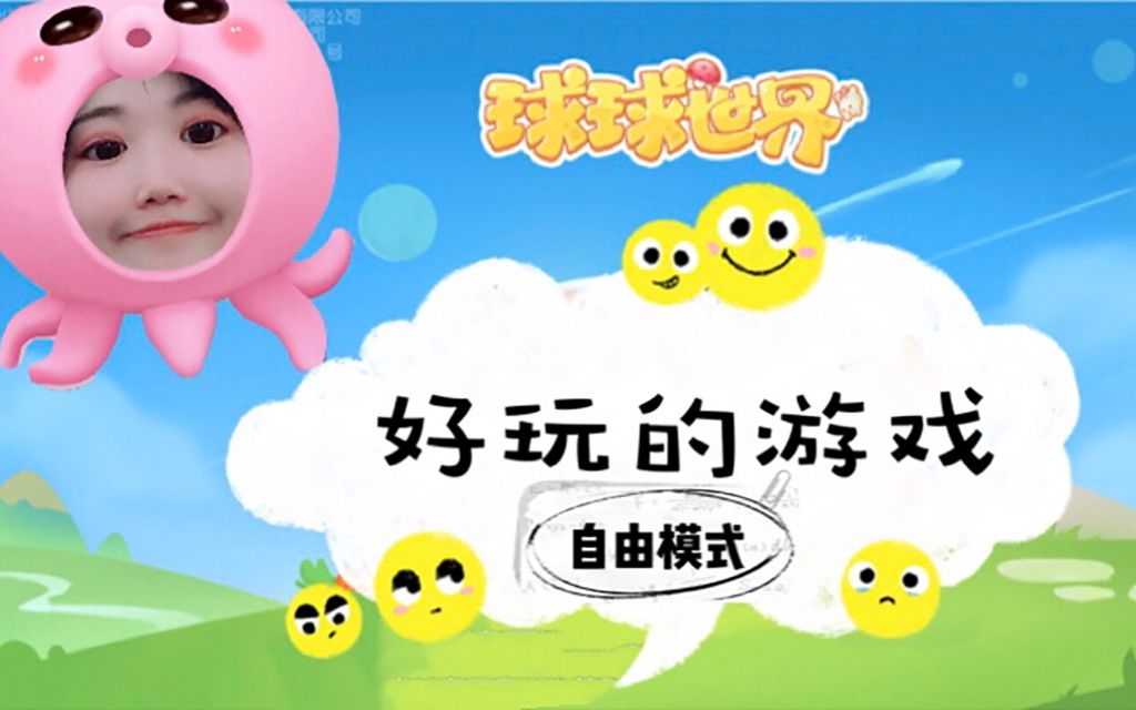 球球世界一个和翻滚球球一样有趣的球类游戏