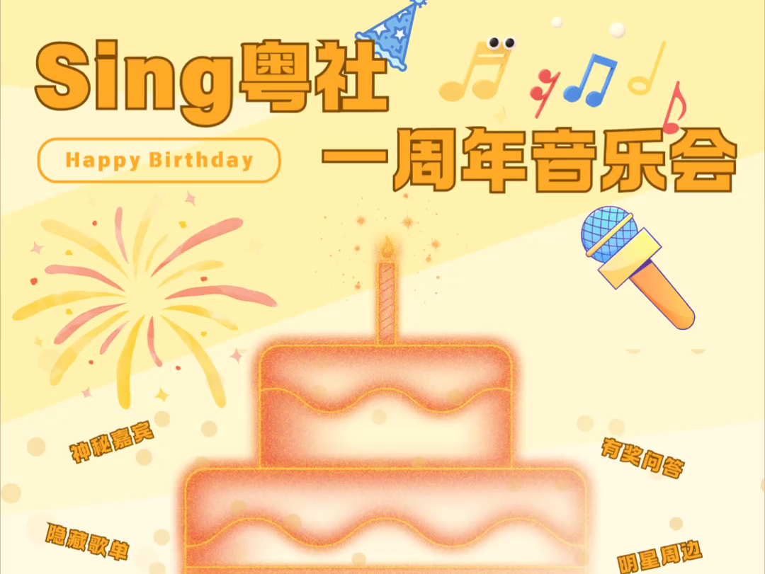 动感小西关*Sing粤社一周年音乐会!哔哩哔哩bilibili