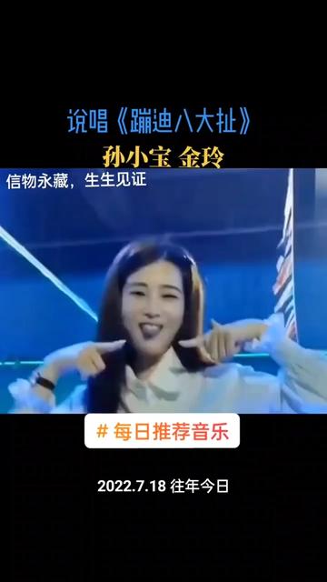 车载音乐 #孙小宝金玲 #二人转说唱 #蹦迪八大扯 #开车必备音乐