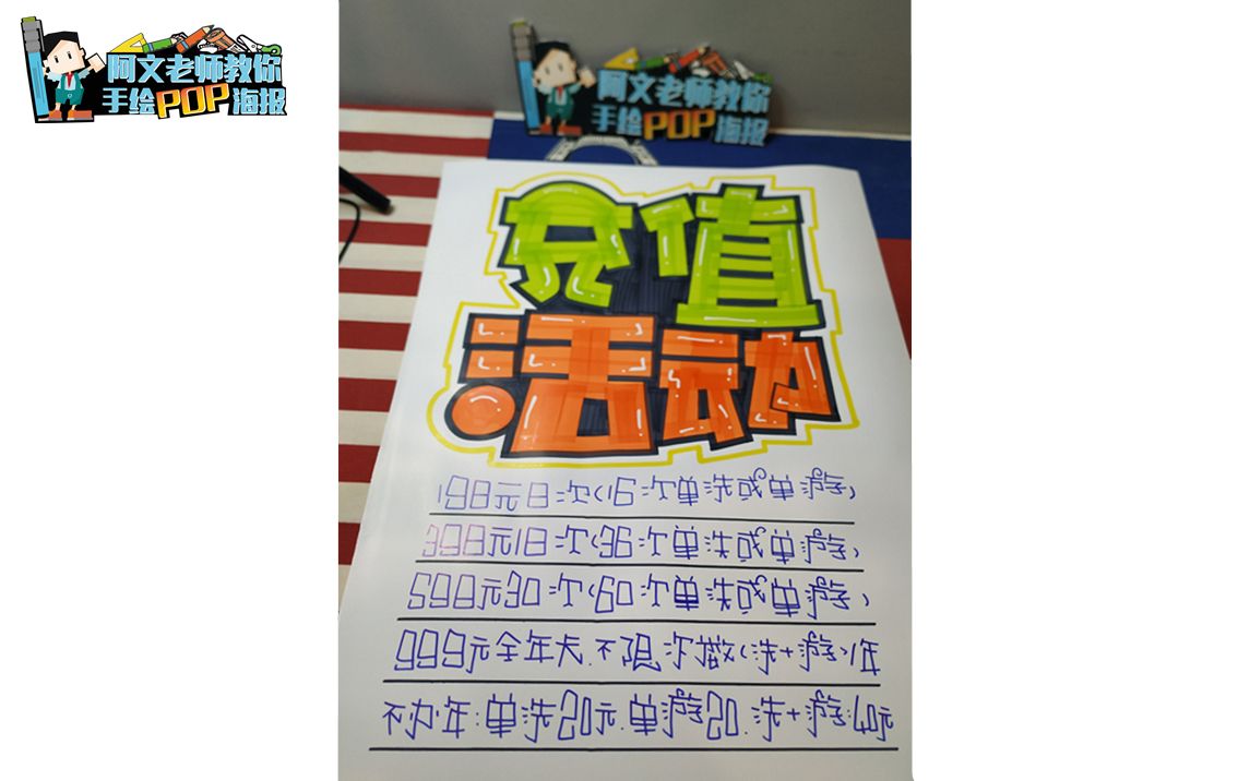 充值活动 手绘pop海报