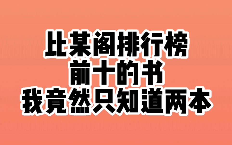 笔趣阁排行榜前十名哔哩哔哩bilibili