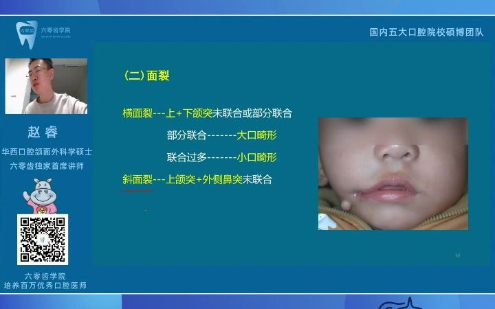 面裂_口腔组织病理学