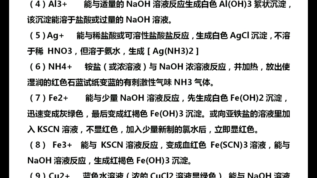 准高一速看,化学必修一知识点总结,打印下来偷偷学哔哩哔哩bilibili