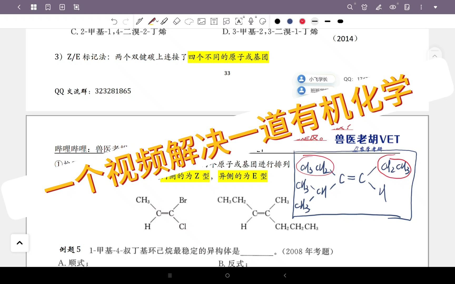 [图]一个视频解决一道有机化学，今天要解决的问题是:搞不清这个结构式是顺还是反？答案是顺