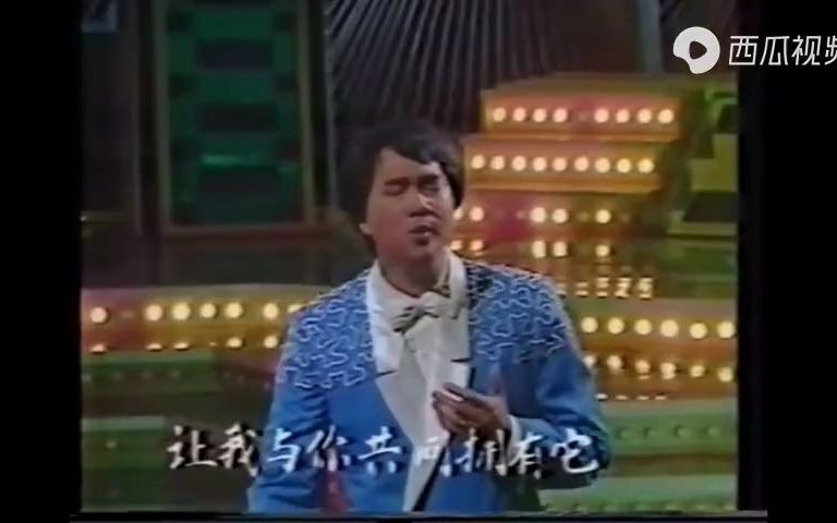 [图]怀旧金曲《酒干倘卖无》徐小明1984国庆晚会