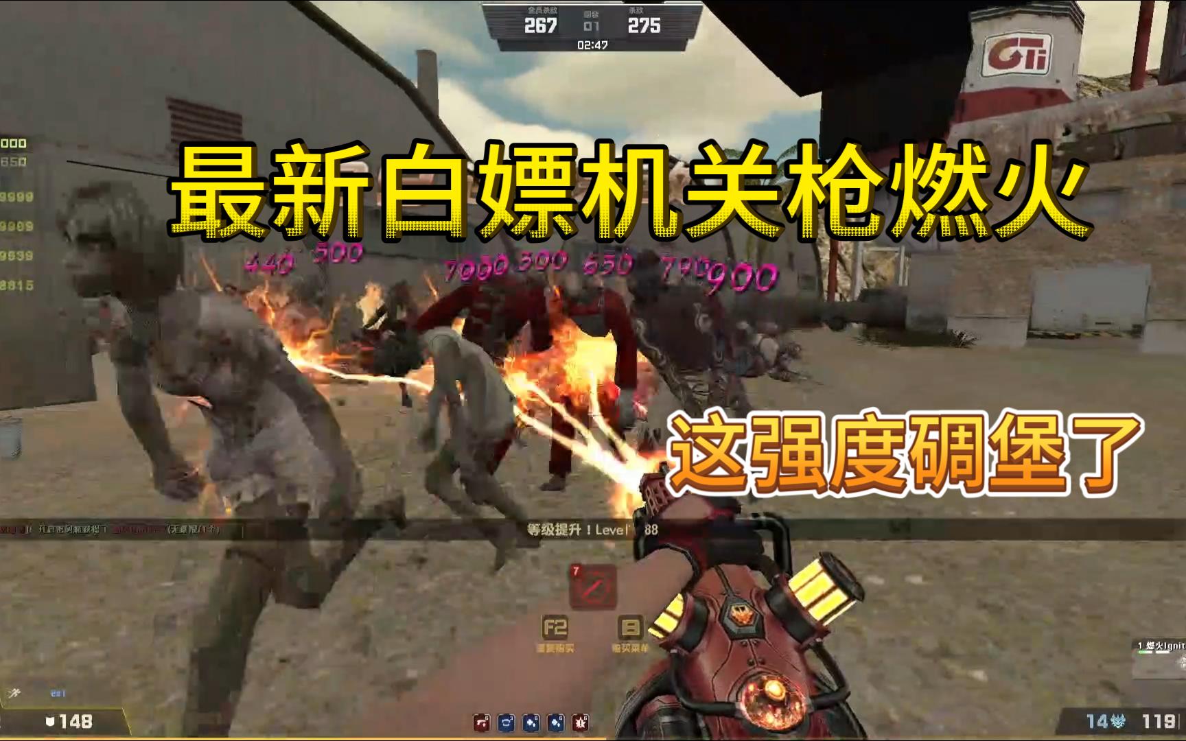 【CSOL】最新白嫖武器机关枪6攻配件燃火Ignate试玩,这强度你满意吗?网络游戏热门视频