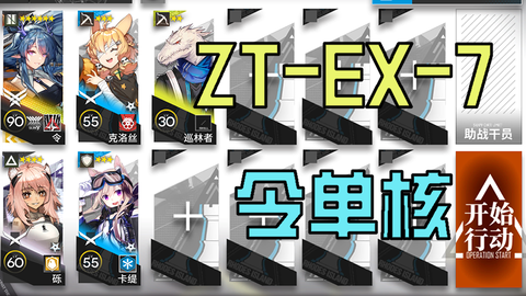 崔林特尔梅之金] ZT-EX-7 令单核低配|浅予