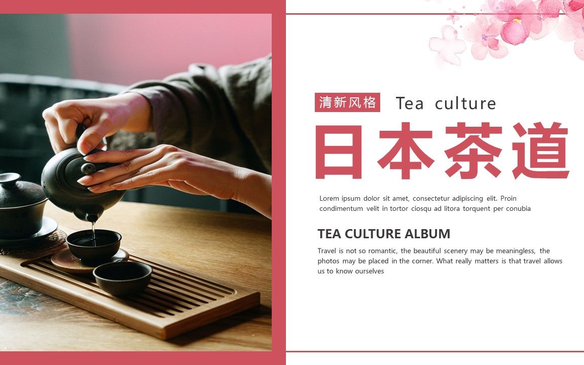 日本茶道文化ppt