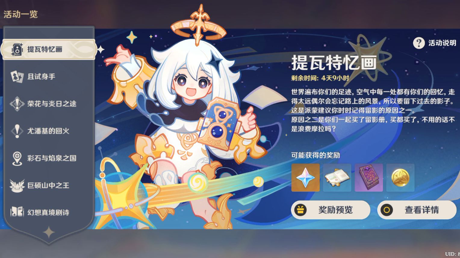 参与活动:原神4周年