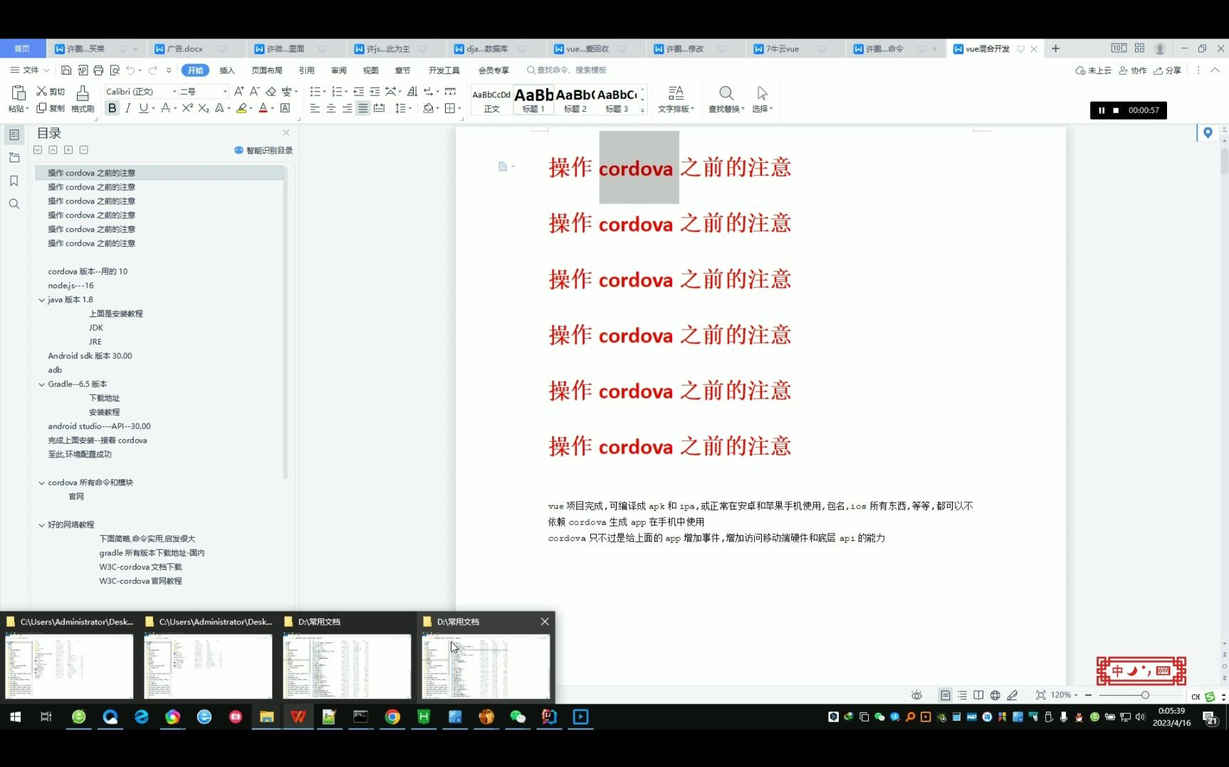 cordova秘籍再也不怕环境部署和出错了全方位开发文档,快速掌握所有版本搭配,混合开发神器哔哩哔哩bilibili