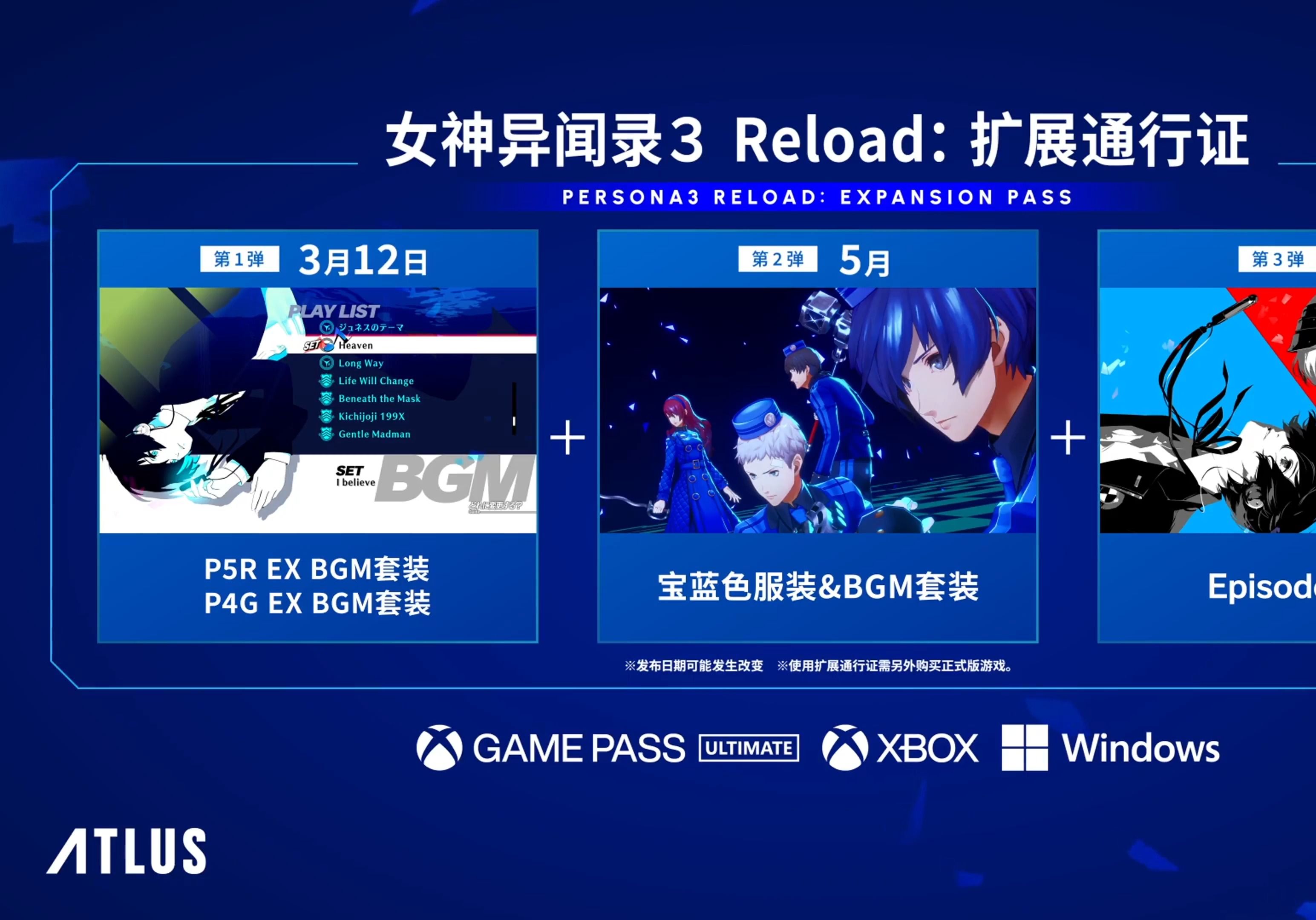 [图]女神异闻录３Reload扩展通行证宣传片-Xbox第三方合作发布会2024年3月7日（XGP游戏-20240312）