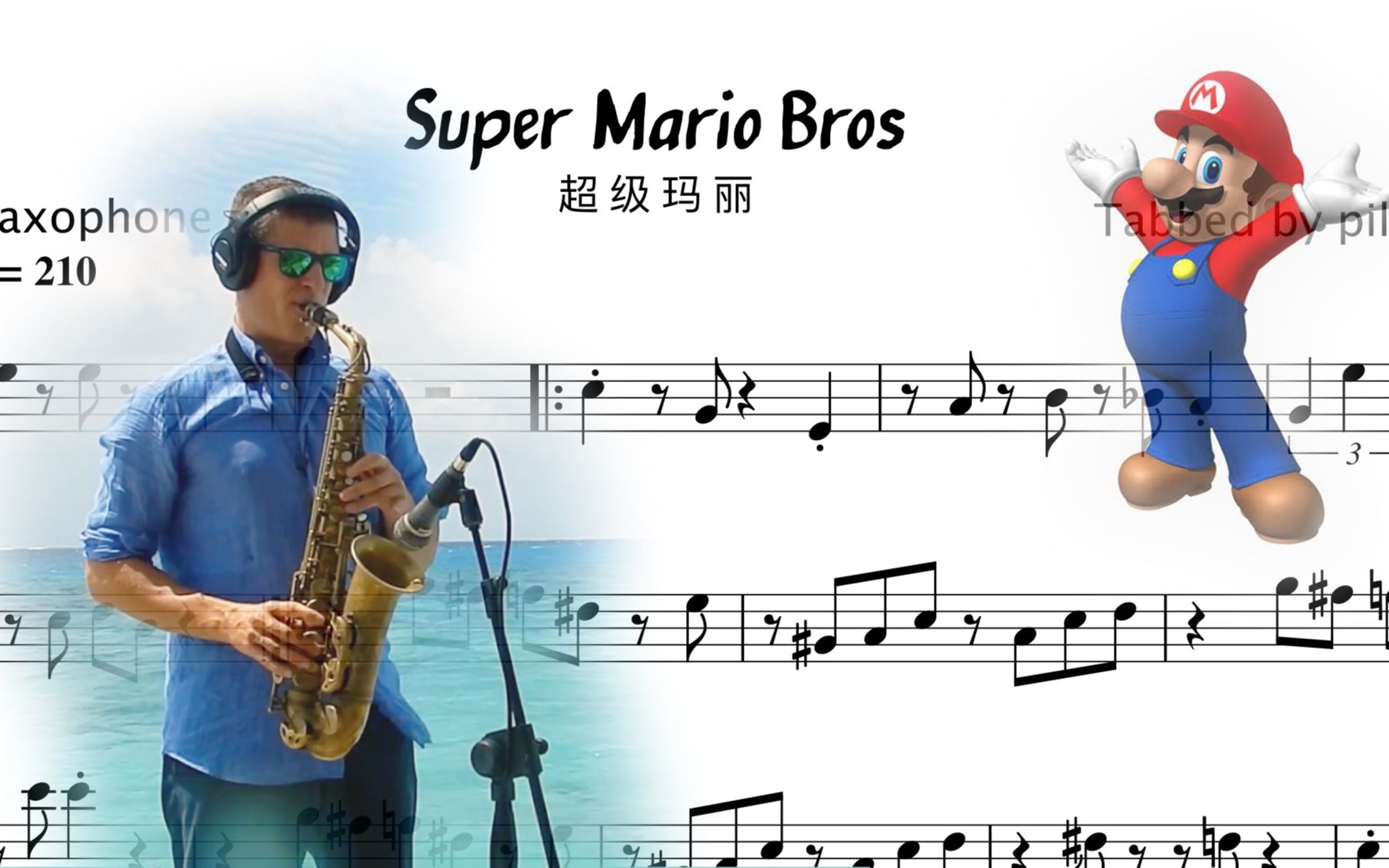 [图]【萨克斯谱】超级玛丽 Super Mario Bros 萨克斯五线谱 超洗脑的旋律～