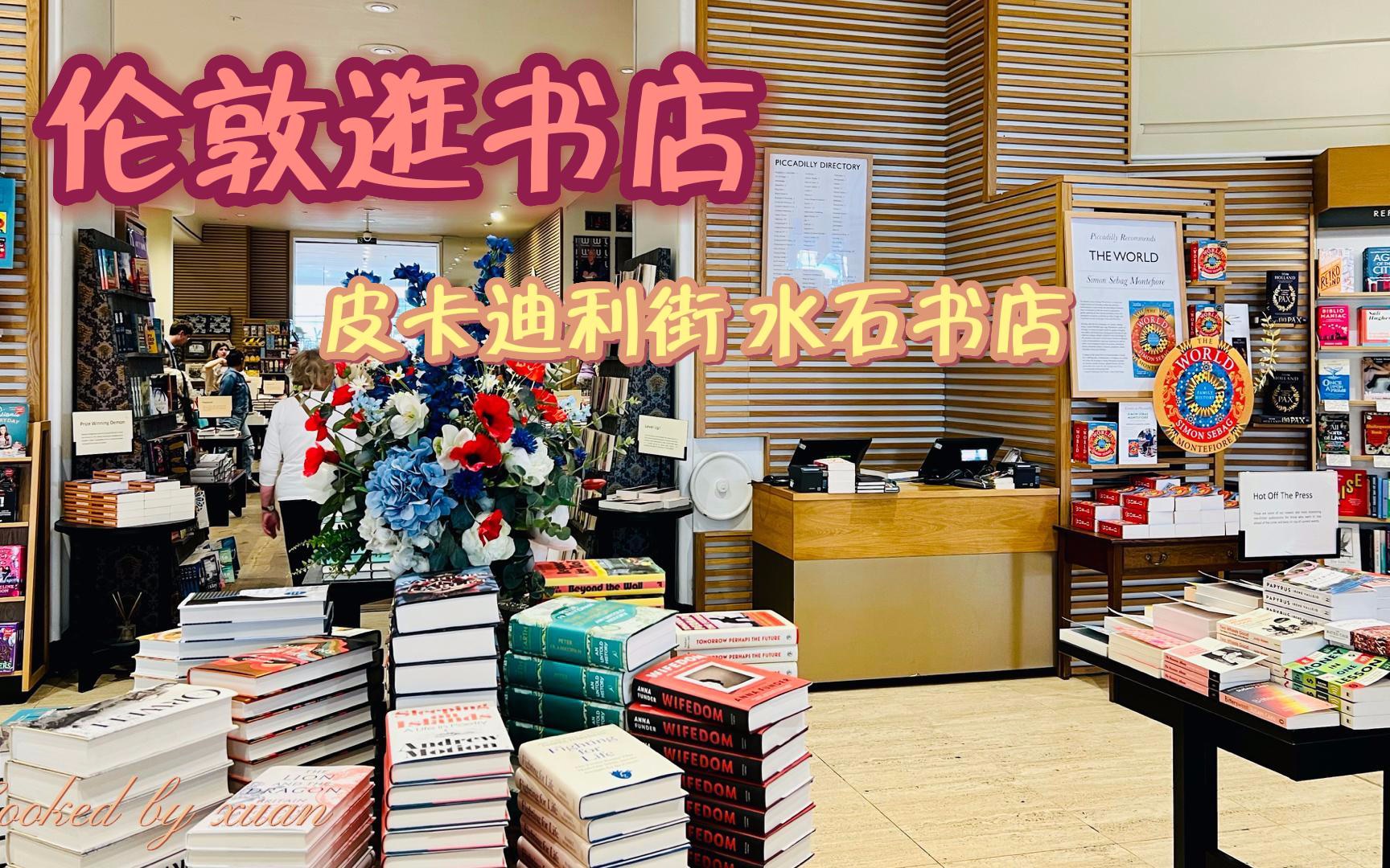 买买买!伦敦最大连锁书店Waterstones的儿童区 长什么样?| 东西莫辨逛书店 | 奥拉图书馆哔哩哔哩bilibili