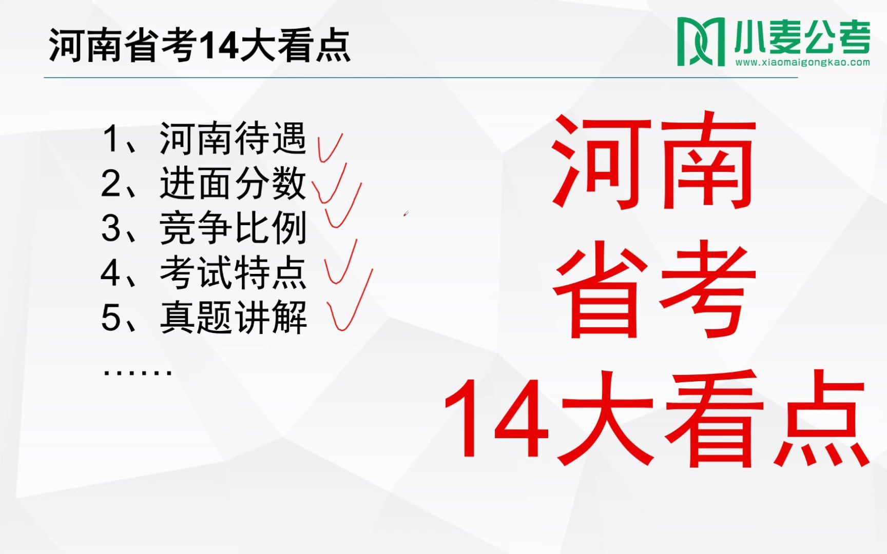 [图]2022河南省考14大看点