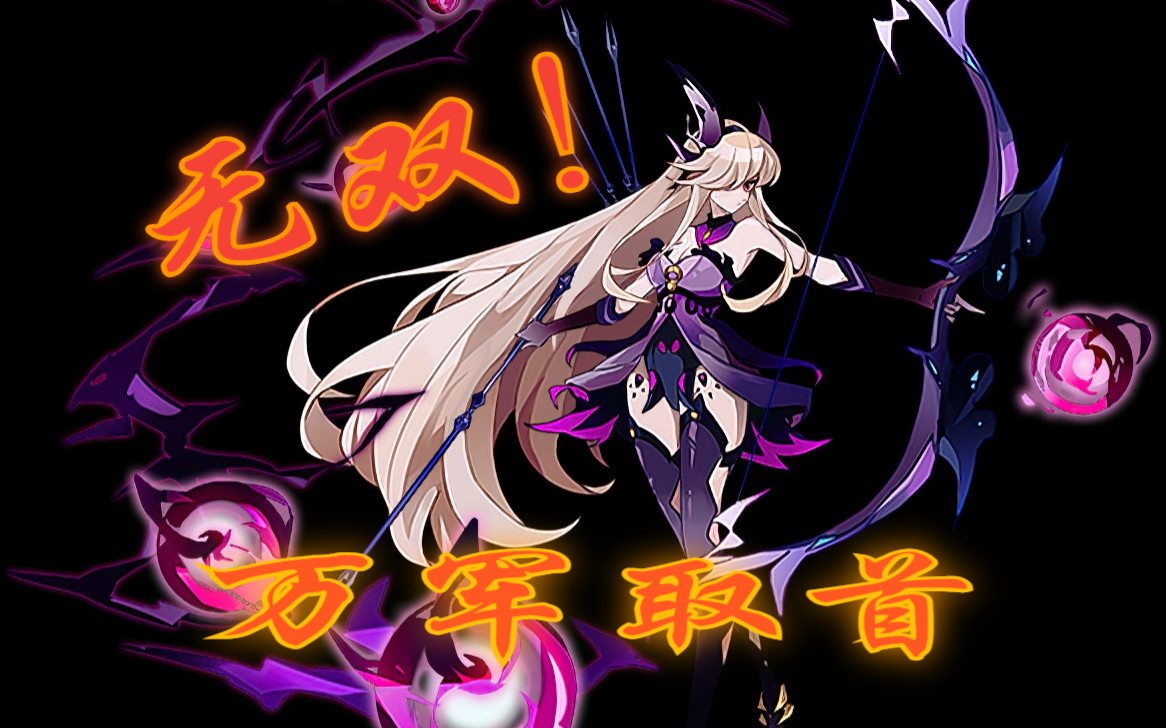 【赛尔号巅峰姬】矢贯坚石,劲冠三军!