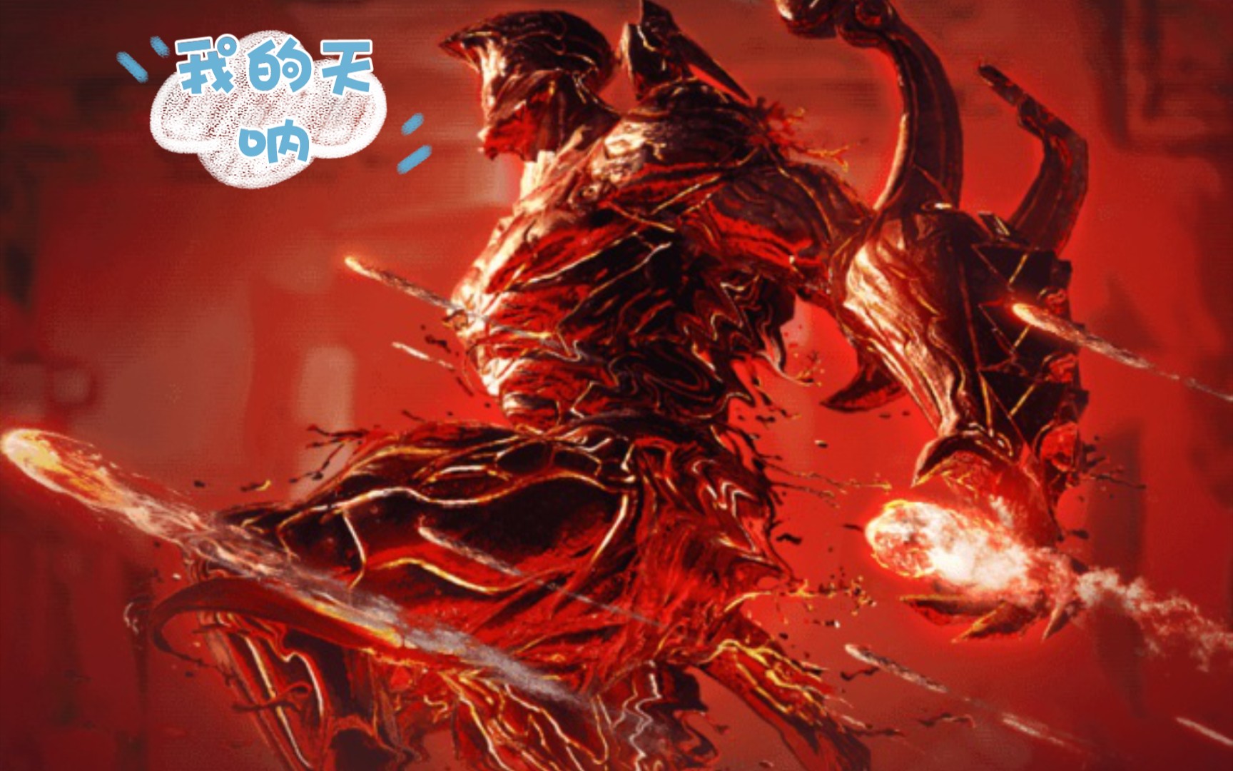 cf地狱终结者火球下饭系列1