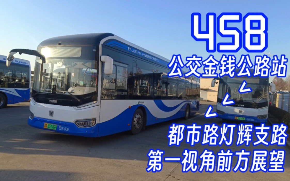 北京公交458路图片