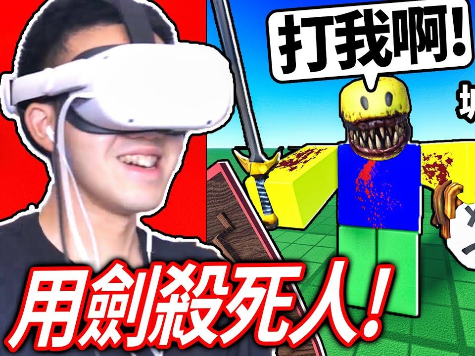 ROBLOX 古代战争模拟器! 穿越回古代成为一名骑士! 你有够强的剑术可以杀死入侵者吗?! 【冲突者虚拟现实 Clashers VR  有感笔电】网络游戏热门...