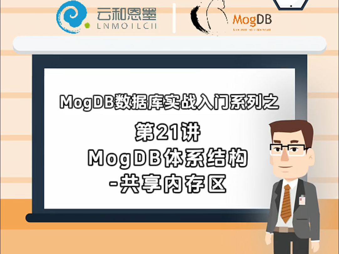 vol.21MogDB体系结构共享内存区哔哩哔哩bilibili