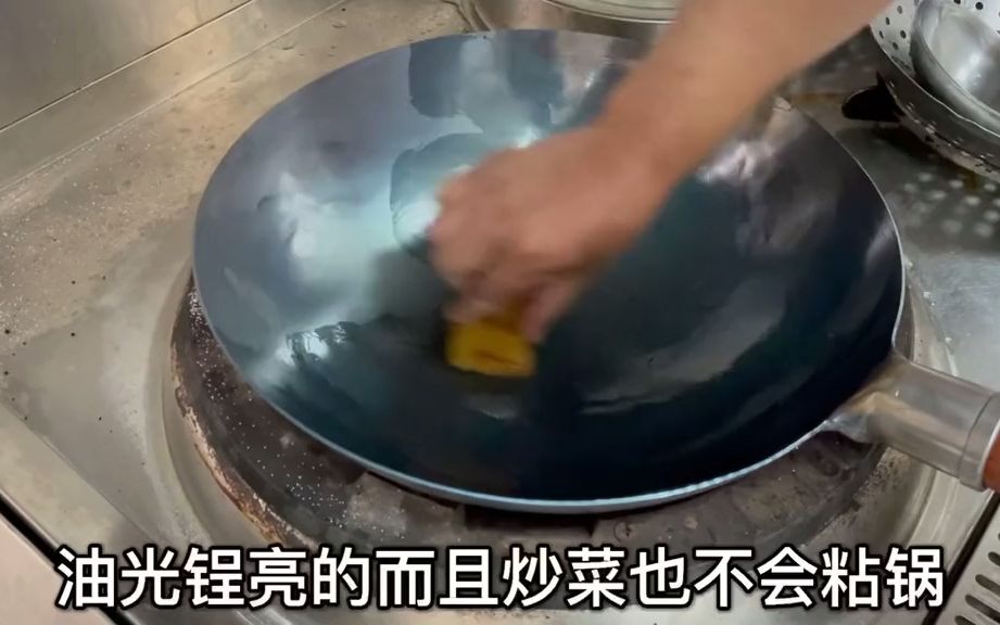 【后厨】有朋友问我铁锅该怎么开锅,今天教一下大家酒店正确开锅方法_哔哩哔哩_bilibili