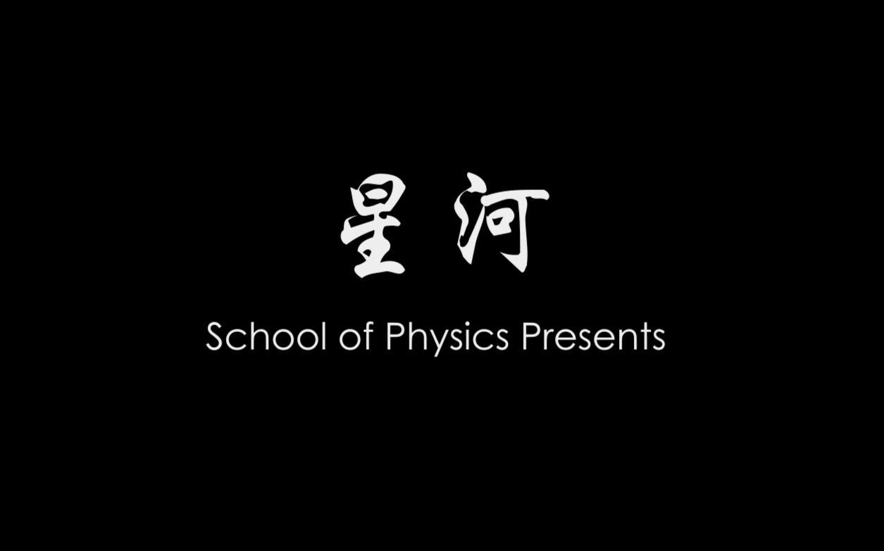 【北京大学ⷧ‰駐†学院 2016年“一二ⷤ𙝢€歌咏比赛 开场视频】哔哩哔哩bilibili