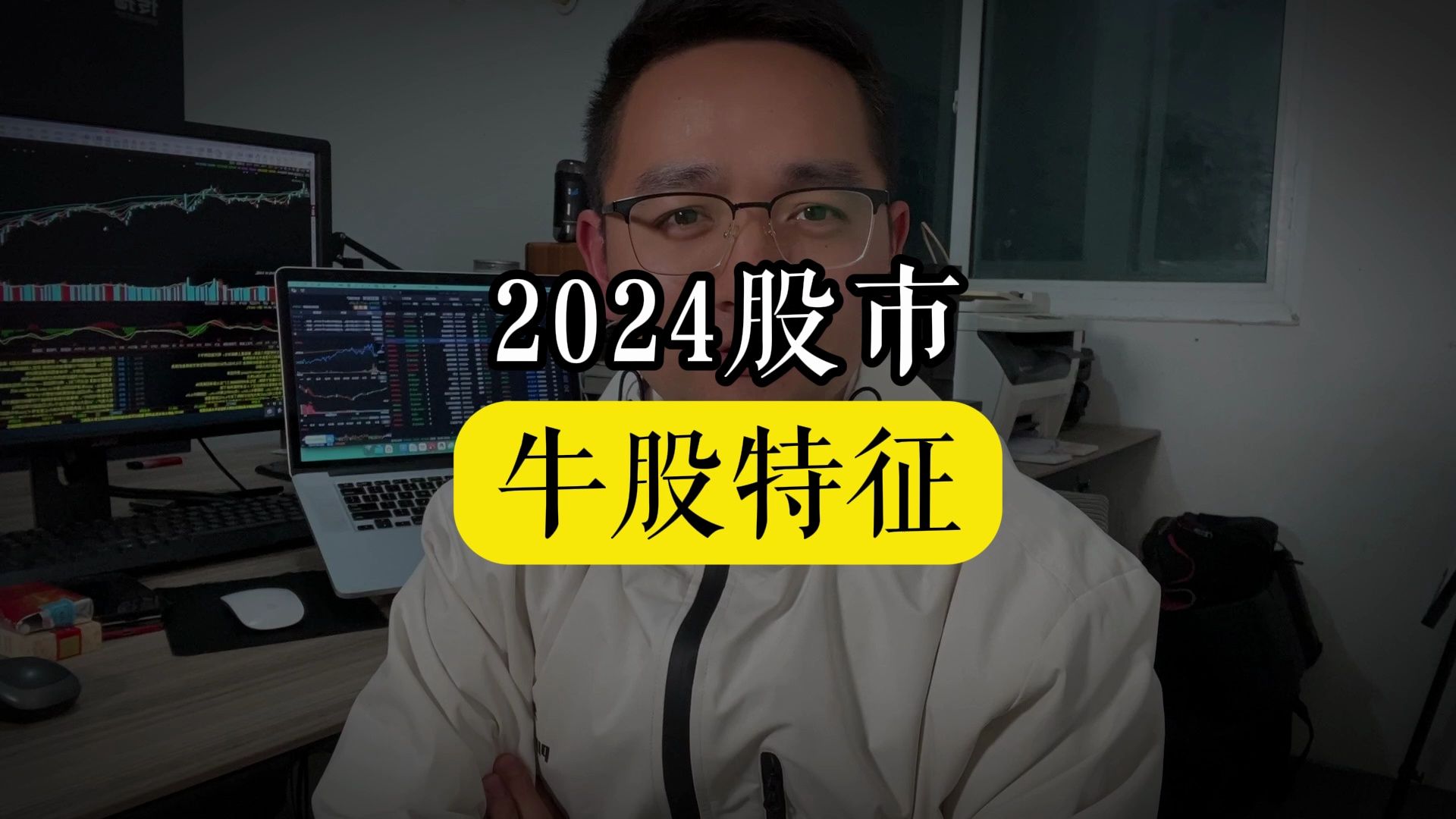 2024到底还有没有牛市?哔哩哔哩bilibili