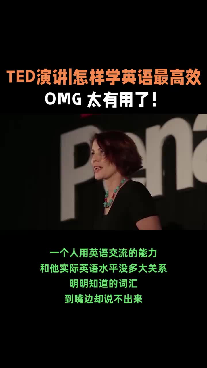 TED演讲:如何学英语最有效?哔哩哔哩bilibili