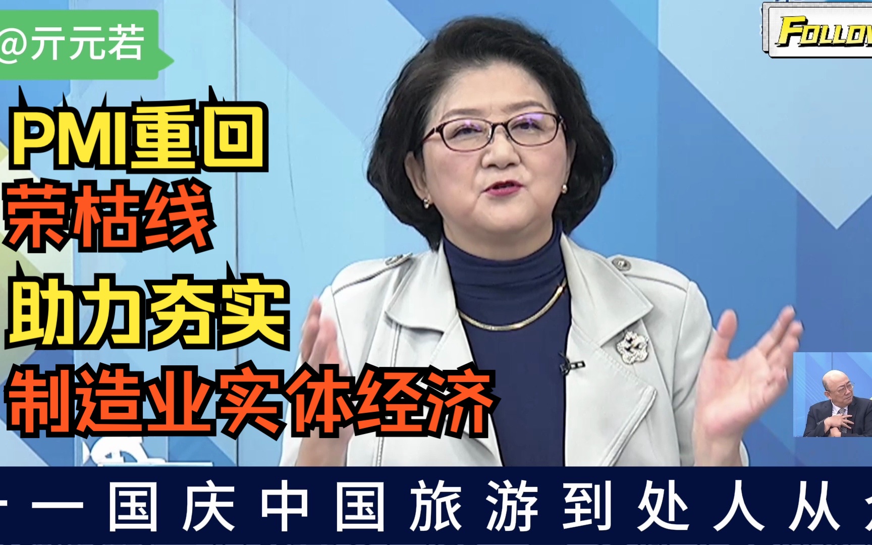 十一中秋国庆旅游到处人从众.雷倩:内需消费火爆拉动PMI重回荣枯线以上,夯实制造业实体经济.哔哩哔哩bilibili