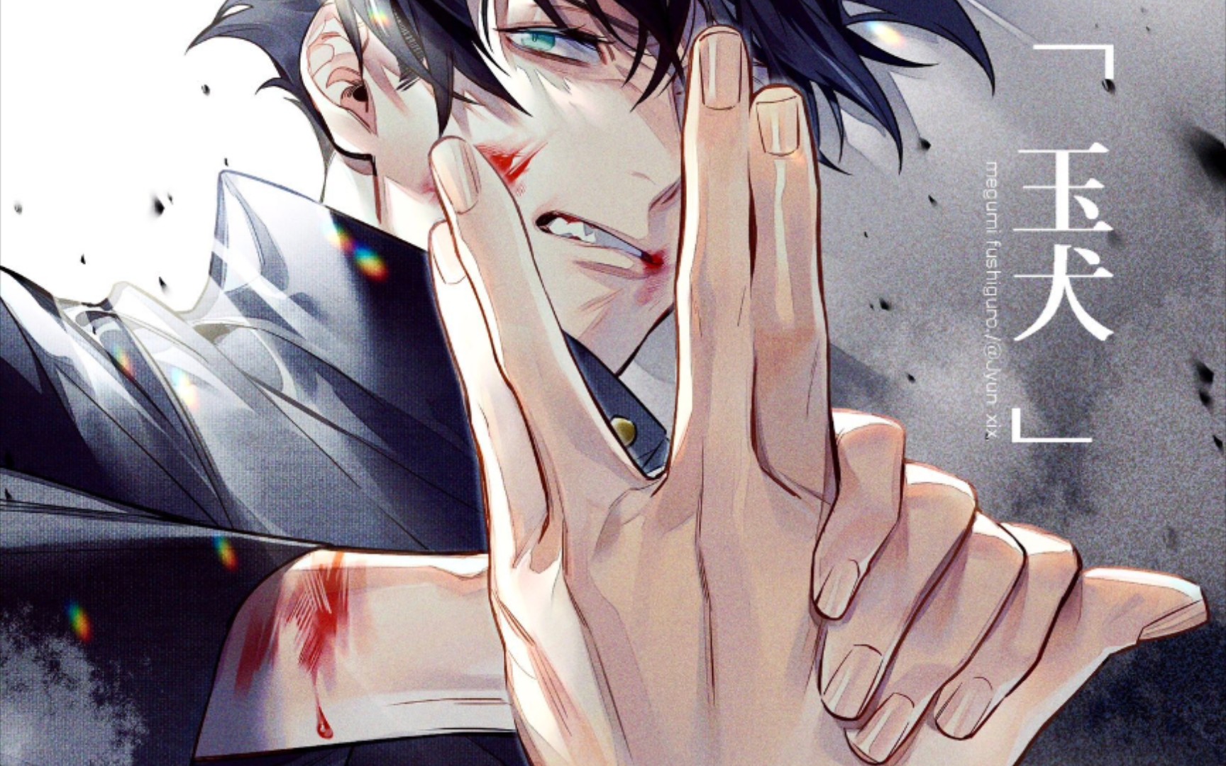 咒术回战剧情梳理涩谷事变伏黑惠线