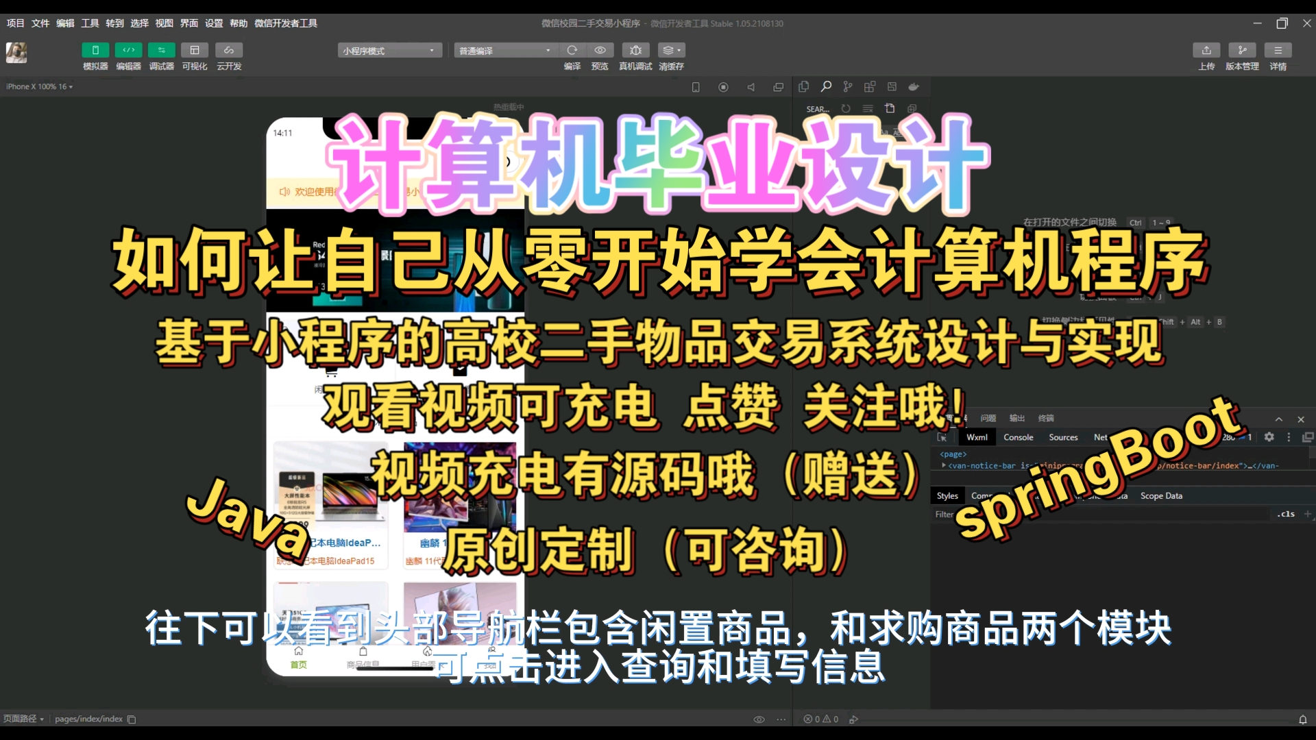 (计算机毕业设计)让你如何自己从零开始快速掌握编程计算机的能力,基于小程序的二手物品交易系统设计与实现,计算机程序设计,毕设,课程设计,...