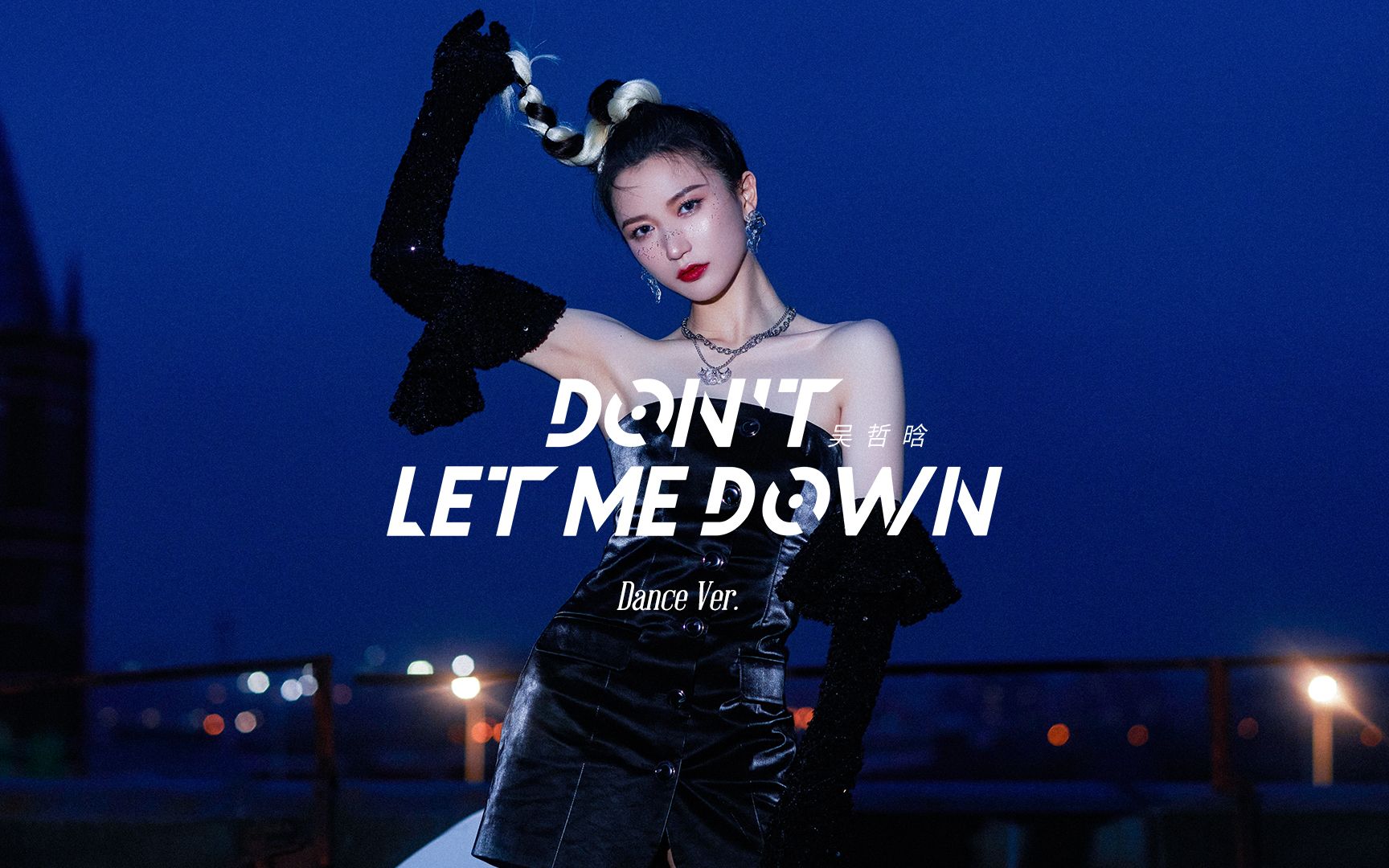 [图]【吴哲晗】《Don't let me down》（Dance Ver.）