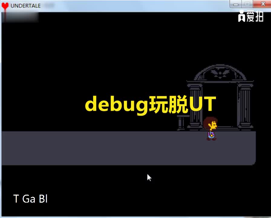 [图]【传说之下undertale】用debug毁游戏高能