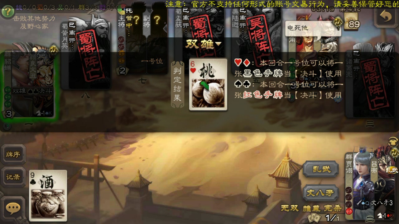 三国杀国战三群三蜀吕布贾诩一波带走三蜀