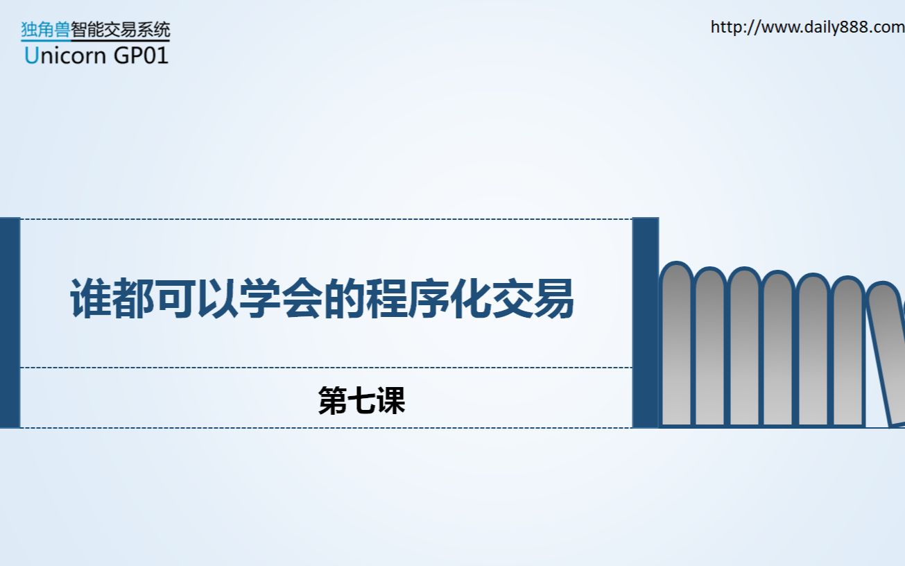 谁都可以学会的程序化交易7哔哩哔哩bilibili