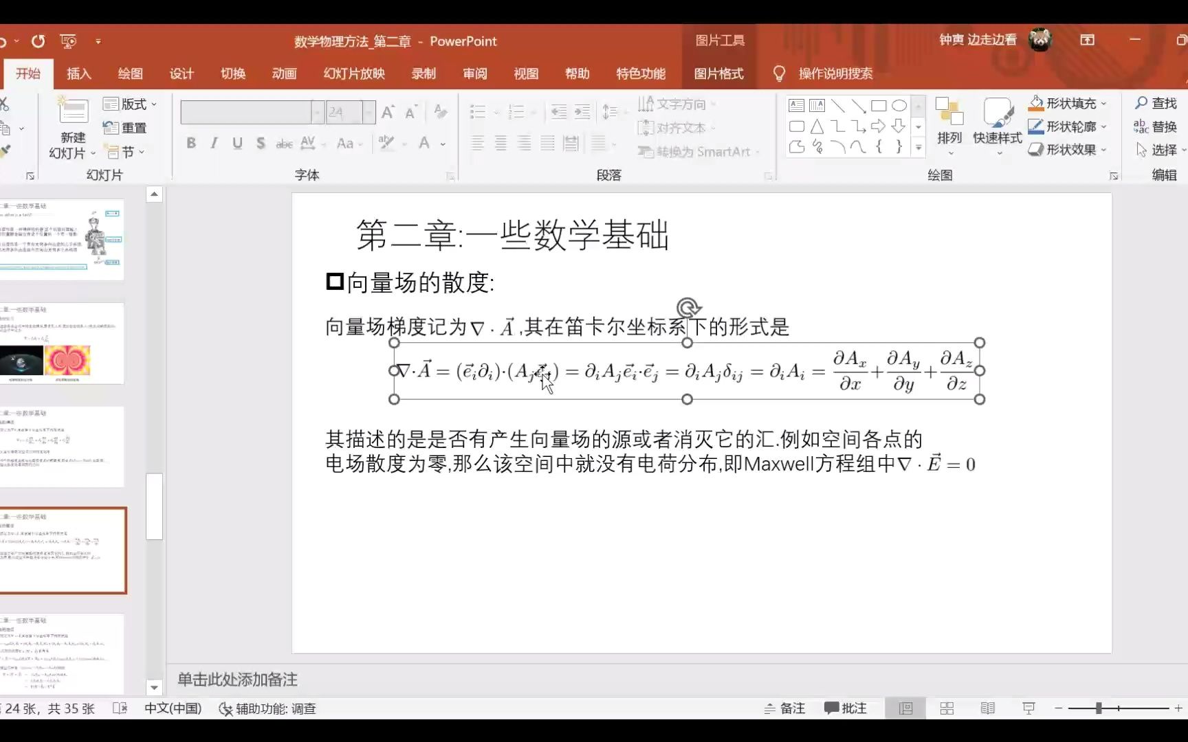 [图]数学物理方法I_第四讲