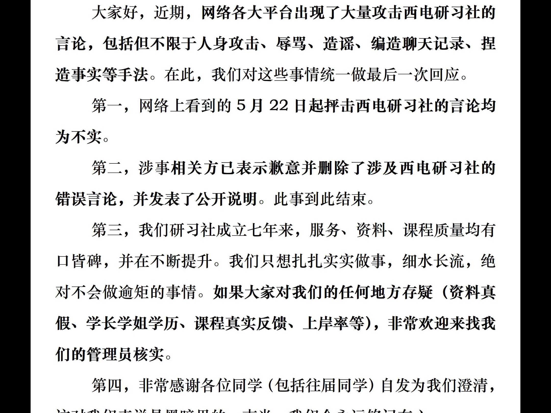 关于近期涉及西电研习社不实言论的声明哔哩哔哩bilibili