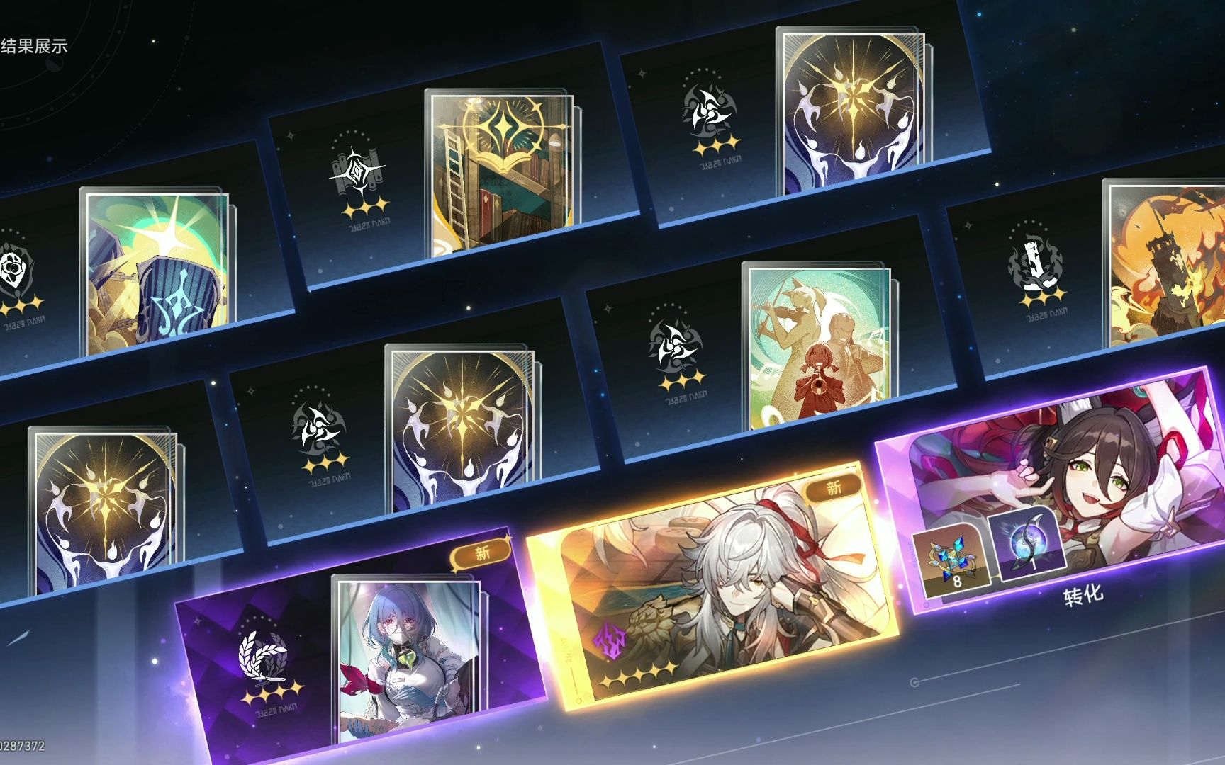 「崩坏:星穹铁道」新角色卡池 天戈麾斥 景元 新光锥卡池 流光定影