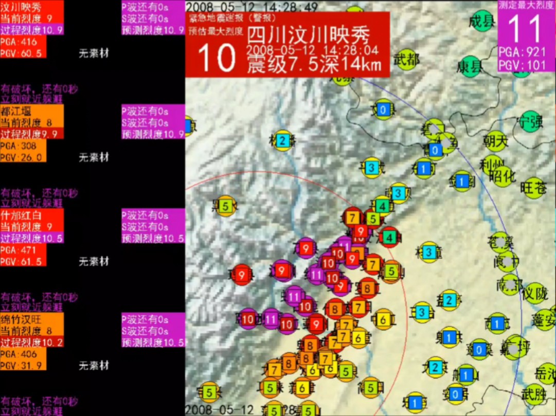 PLUM法地震预警模拟:2008年汶川地震(初步版)哔哩哔哩bilibili